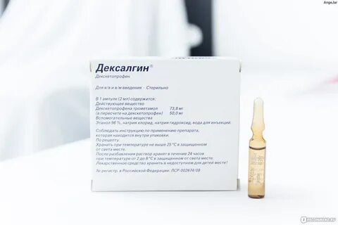 Дексалгин уколы как колоть