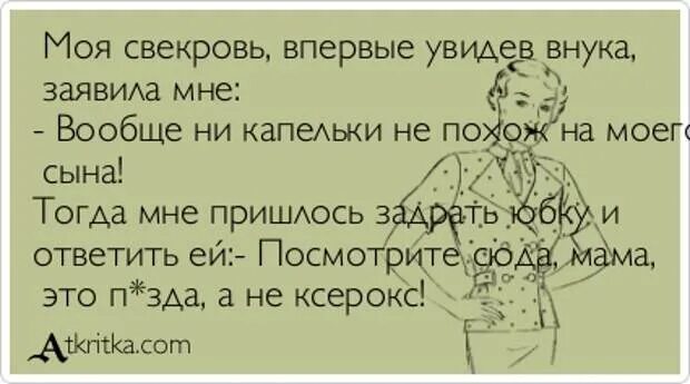 Свекровь переехала к нам жить. Афоризмы про свекровь. Цитаты про свекровь плохую. Шутки про свекровь. Фраза про свекровь и невестку.