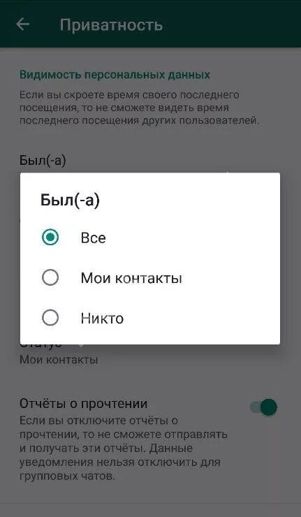 Время последнего посещения. Как отключить видимость в ватсапе. как сделать в ватсапе чтобы не было видно когда заходил. как поставить в ватсапе чтобы не было видно время посещения. в ватсапе чтобы не было видно время посещения.