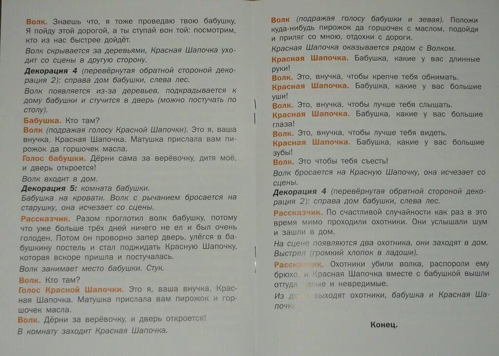 Произведения по ролям. Сценарий сказки красная шапочка. Сценарий красной шапочки для детей. Чтение сказки по ролям. Сценарий сказки для детей.