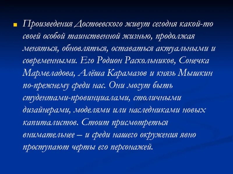 Произведения будут актуальны. Достоевский рассказы. Актуальность произведений Достоевского. Чему нас учат произведения Достоевского.