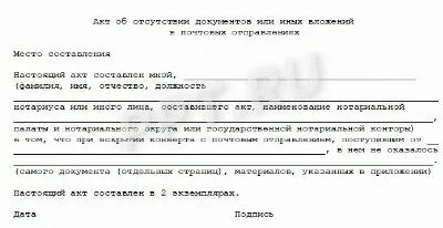 Приказ об отсутствии документов. Как пишется акт об отсутствии работника на рабочем месте. Приказ об увольнении за прогул. Акт об утере документа. Приказ об отсутствии документов.