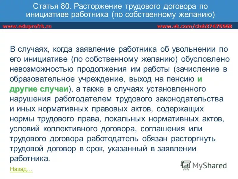 Статью 80 трудового кодекса рф