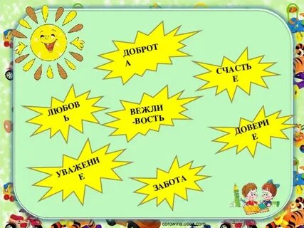 Лучик из бумаги с добрыми словами