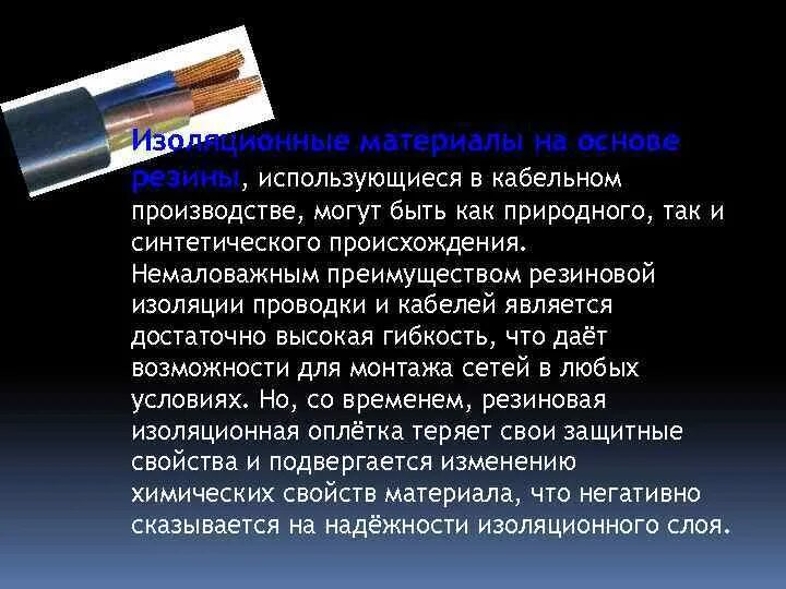 Какие виды проводников бывают. Материал изоляции проводников. виды изоляции проводников. ткани проводники электрического тока. материалы для изоляции проводников и их характеристики.