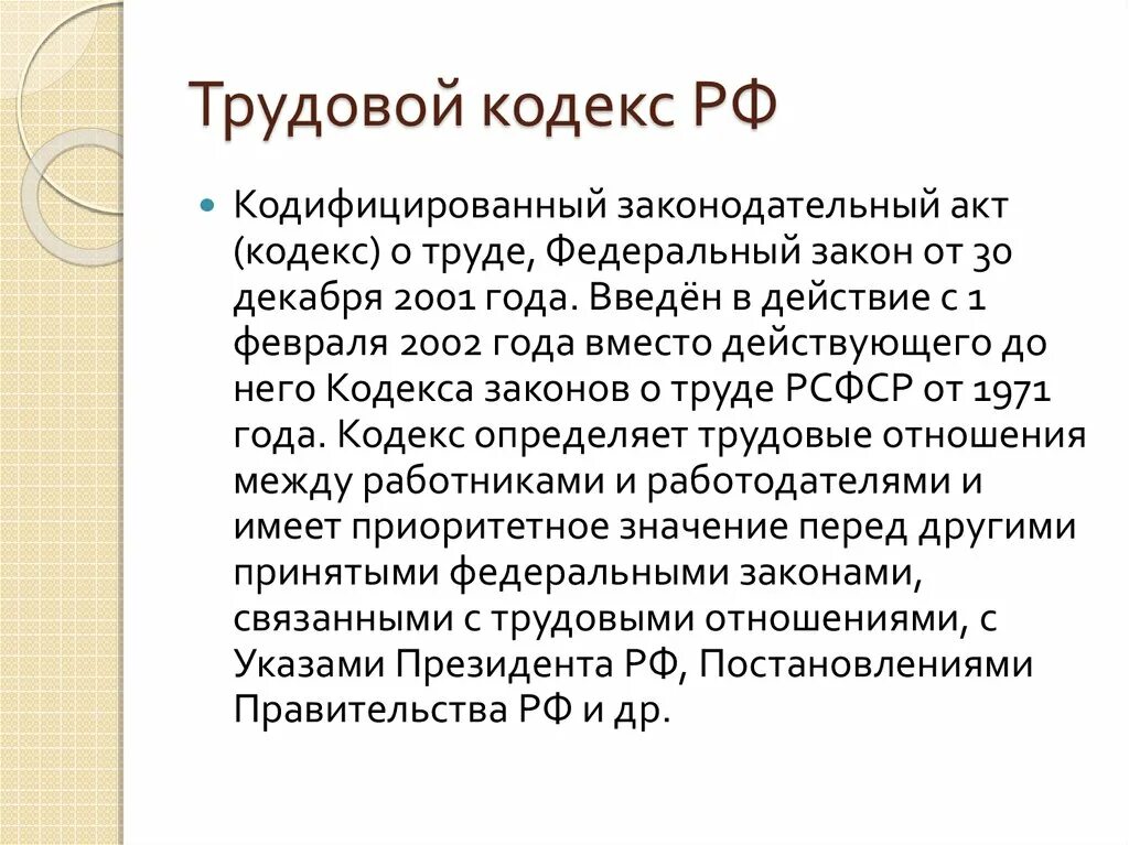 Статья 33 тк. Статья 33 трудового кодекса. 33 Статья трудового кодекса РФ что означает. Статья 33 п 4 трудового кодекса. Ст.33 КЗОТ РСФСР.