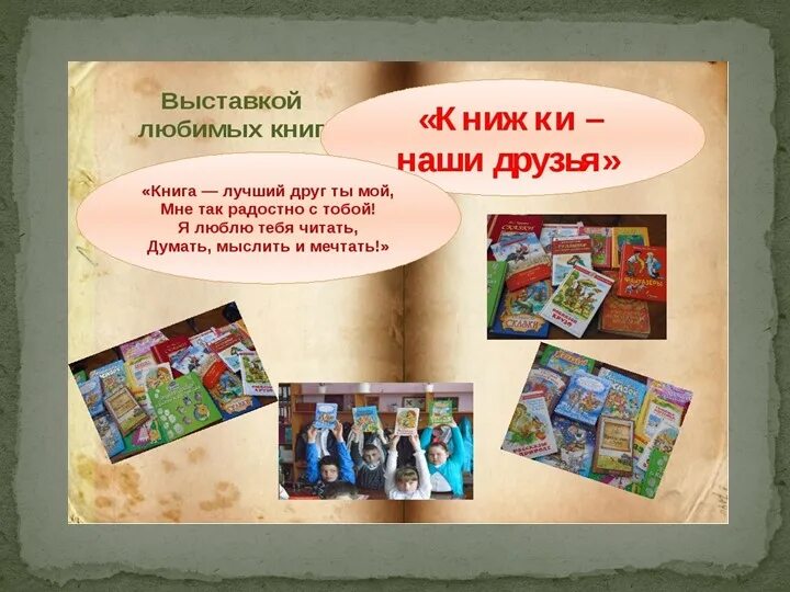 Мои любимые книги. Моя любимая книга. Проект любимые книги. Наши любимые книги.