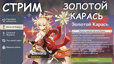 Еимия гайд
