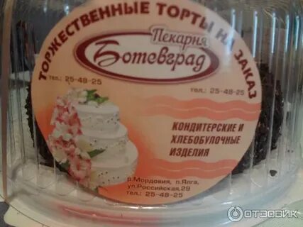 Ботевград саранск
