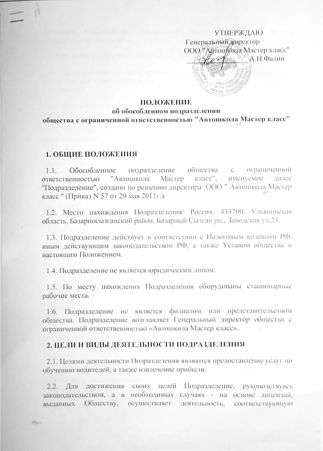 Положение об обособленном подразделении юридического лица. Положение обособленного подразделения. Образец положения по обособленному подразделению. Положение об обособленном подразделении. Положение об обособленном подразделении образец.