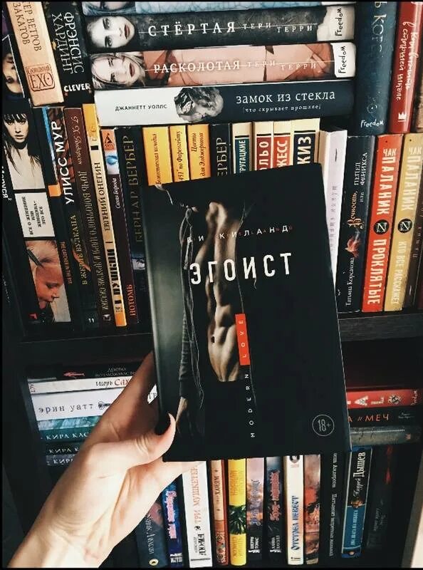 Фильм эгоист по книге ви киланд. Эгоист вк. Эгоист книга. Киланд ви "эгоист". Я эгоист?.