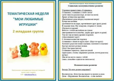 Тематические недели в младшей гр. Темы недели для раннего возраста. Ежедневный план воспитателя детского сада по фгос. Планирование на год группа раннего возраста. Тематическое планирование от рождения до школы 2 младшая группа фгос.
