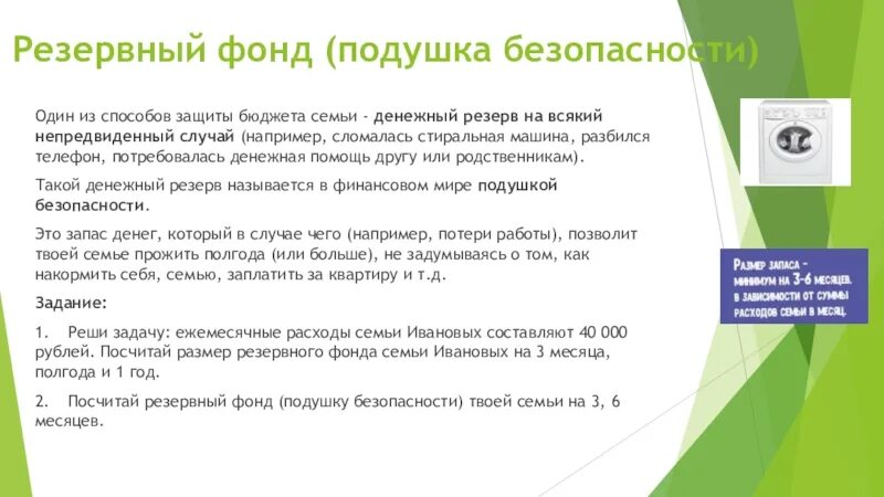 Каковы причины формирования резерва семейного бюджета. Резервный фонд семьи. защита бюджета семейная. слайд для защиты бюджета. получатели резервных фондов.