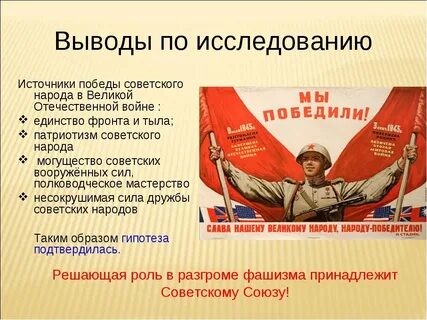 Роль победы