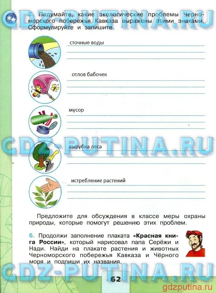 Окружающий мир четвертый класс плешаков страница 53. Окружающий мир четвертый класс плешаков страница 53