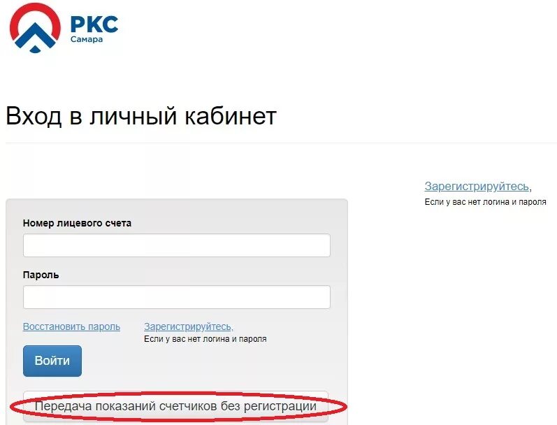 Показания приборов учета без регистрации. Передача показаний без регистрации. передать показания без регистрации. передать показания приборов учета воды личный кабинет. показания счетчиков личный кабинет.