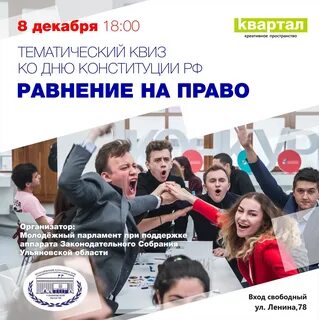 Квиз по конституции