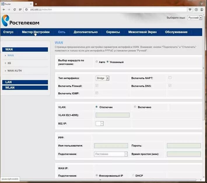 Wan ростелеком. Параметры роутера Ростелеком. RX 22311 роутер Ростелеком. Что такое Wan кабель на роутере Ростелеком. Как настроить подключение роутера к Ростелекому.