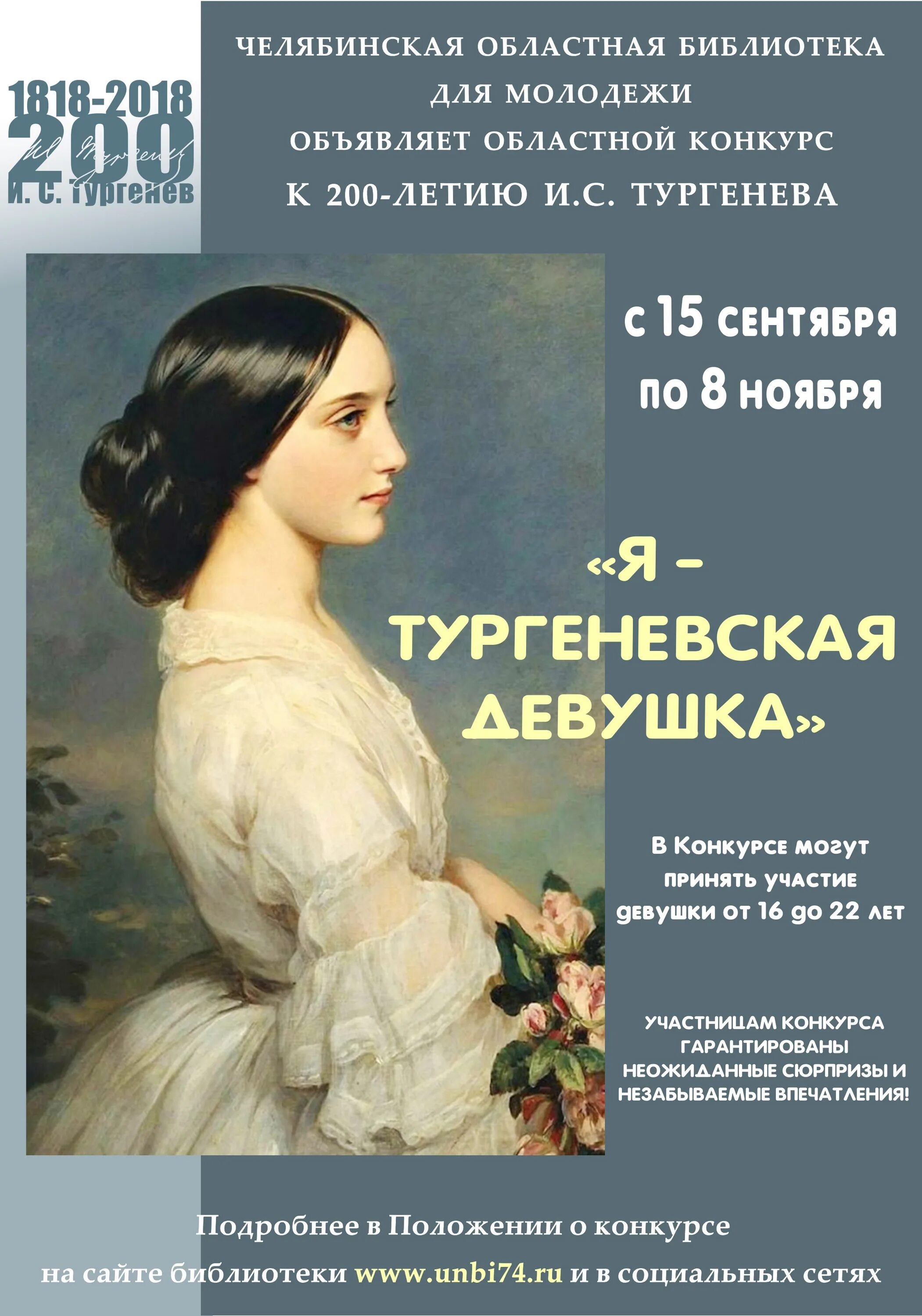 Тургенев произведения девушка. Тургеневская ася. тургеневская девушка. черты тургеневской девушки. тургеневские девушки это литературный тип.