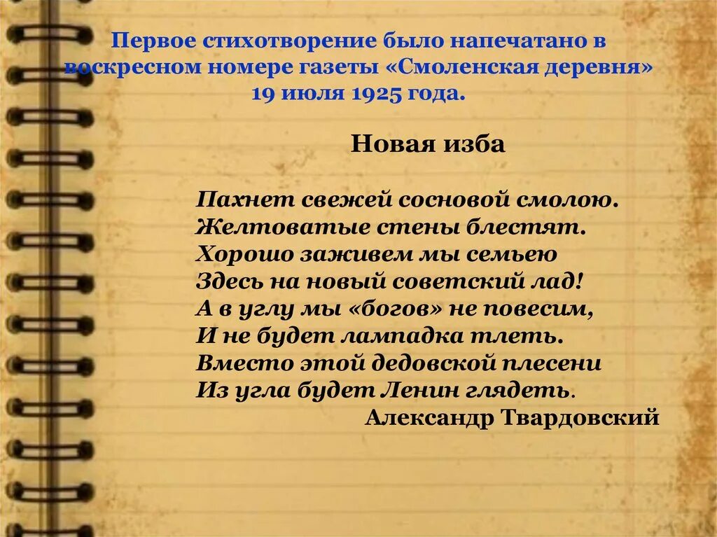 Новая изба твардовский. Стихотворения а. Твардовский новая изба стих. Пахнет свежей сосновой смолою. Новая изба твардовский.