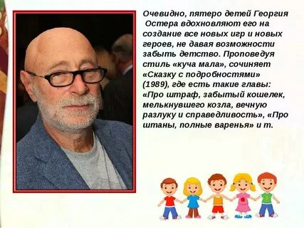 Г остер биография 3 класс