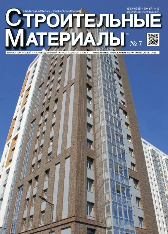 строительные издательства. огнеупоры кощеев книга. строительные издания. спицын андрей сергеевич огнеупоры. жилищное строительство журнал 2016.