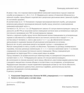 Рапорт на увольнение с категорией в
