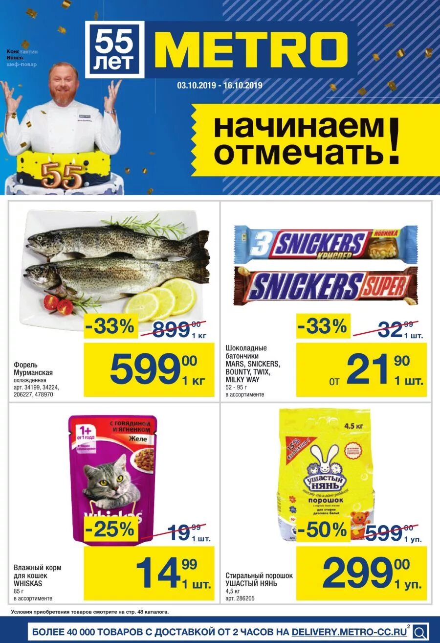Метро скидка фото. Каталог товаров. Метро кэш энд керри каталог. Мак метро. Метро акции.