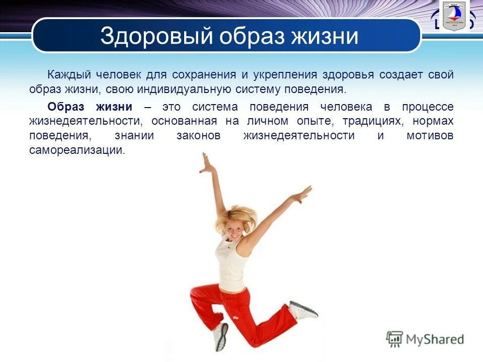 Способы сохранения и укрепления здоровья. Гигиена и здоровье человека. Сохранение и укрепление здоровья жителей страны. Значение для сохранения и укрепления. Работа школы по сохранению и укреплению здоровья.