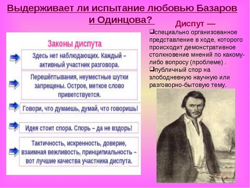 Когда любовь становится испытанием сочинение. Базаров испытание любовью. Испытание любовью Базарова и Одинцовой в романе отцы и дети. Испытания Базарова. Цитаты Одинцовой о любви.