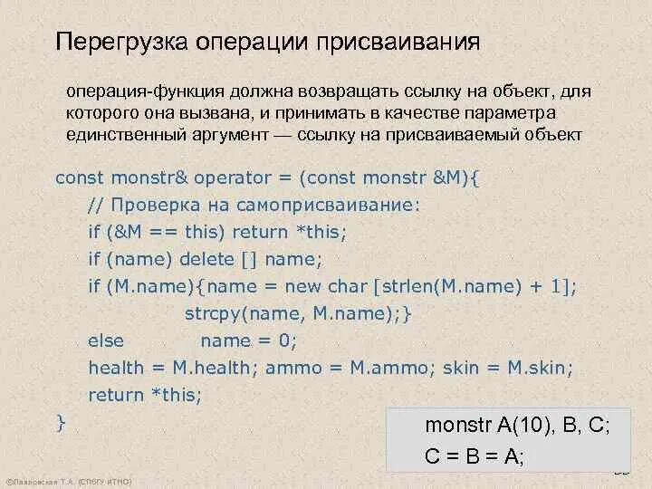 Операция присваивания c. Перегрузка операции присваивания. Перегрузка оператора присваивания. C++ перегрузка присваивания. Перегрузка оператора присваивания c++.