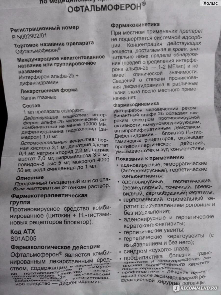 Офтальмоферон инструкция по применению для детей