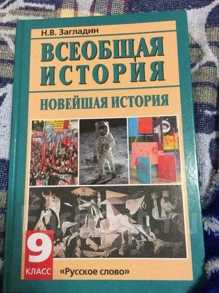 6 класс всеобщая читать. Всеобщая история учебник. Учебник истории 9 класс Всеобщая история. Учебник по всеобщей истории 7 класс. Всеобщая история 9 класс загладин.