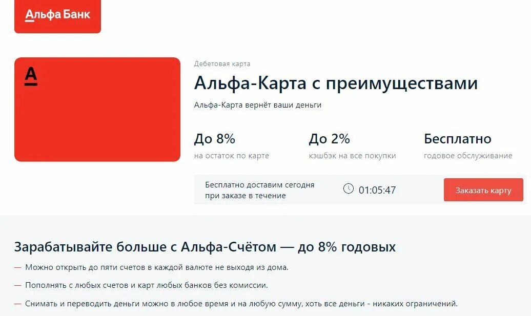 Бесплатные дебетовые карты с процентом на остаток. Альфа банк дебетовая карта. Альфа банк кэшбэк. Дебетовая карта Альфа банк кэшбэк. Карты в Альфа банке.