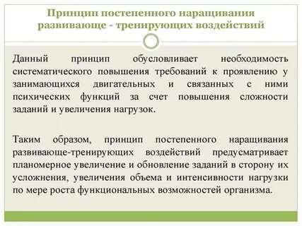 Постепенно нагрузка