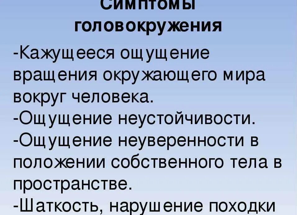 Утром кружится голова и шатает. Головокружение симптомы. Симптомы при головокружении. Ощущение головокружения. Признаки сильного головокружения.