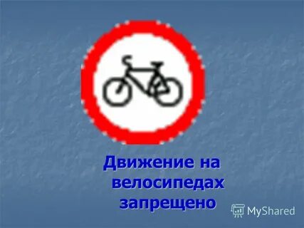 Вело движ