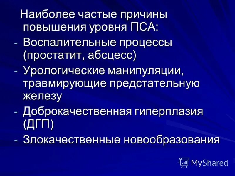 Повышение пса у мужчин. Причины повышения пса. Причины роста пса. Почему пса повышается. Причины роста общего пса.