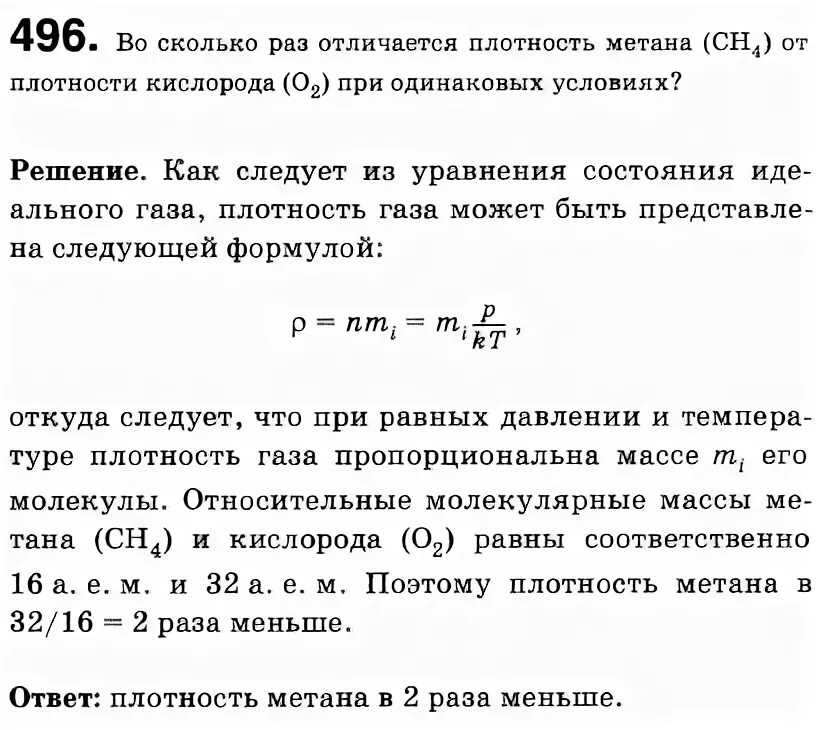 Определить плотность метана. Во сколько раз отличается плотность метана от плотности. Плотность метана при нормальных условиях. Плотность метана при стандартных условиях. Плотность ch4.