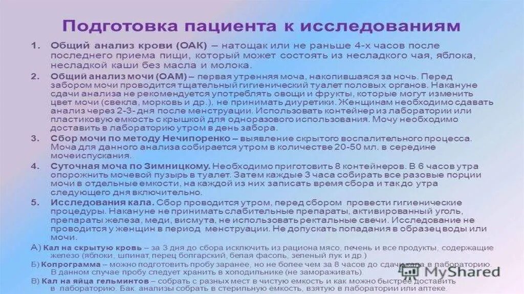 Что нельзя перед сдачей биохимии. Памятка подготовки к сдаче анализа кала на скрытую кровь. Кал на скрытую кровь подготовка пациента к анализу. Подготовка пациентов к исследованиям кала крови. Подготовка пациента к сдаче анализа кала.