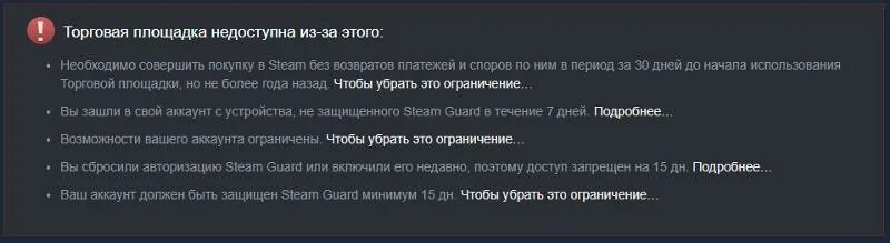 Покупка недоступна. Возможности вашего аккаунта ограничены. Необходимо совершить покупку в Steam без возвратов платежей 7 дней.