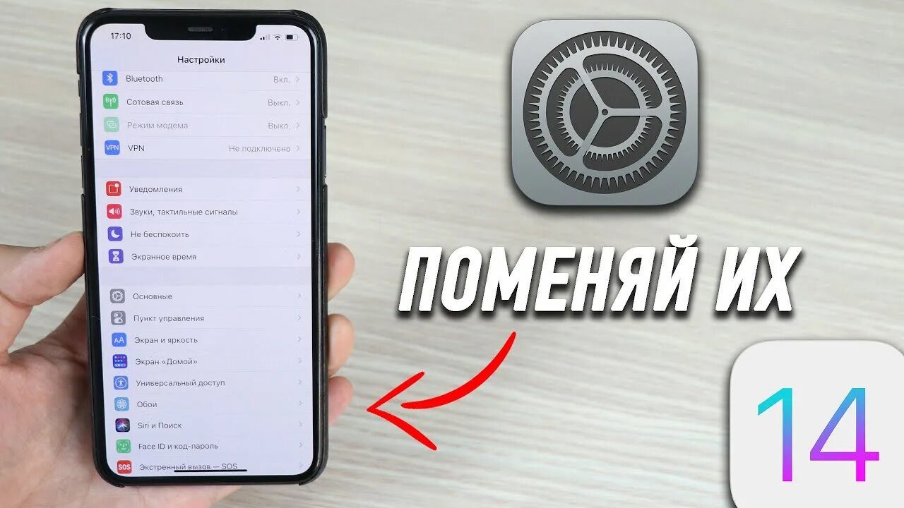 Iphone 14 pro настройки. IOS 14 настройки. IOS 12 настройки. Настройки айос 17. Настройки айфона 14 Pro.