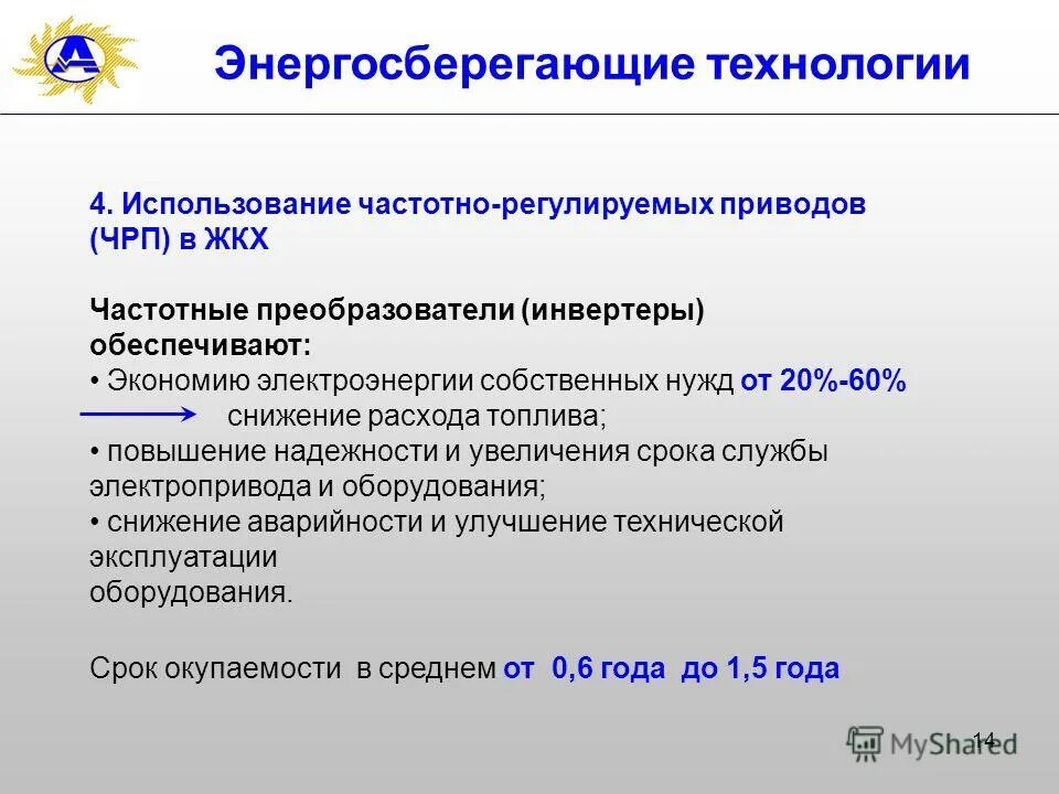 энергосберегающие технологии ростов