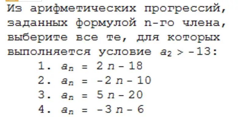 Арифметическая прогрессия задана условиями a 3. Арифметическая прогрессия задана условиями Найдите. Арифметич прогрессия. Арифметич прогрессия формула. Мощность задается формулой n=.