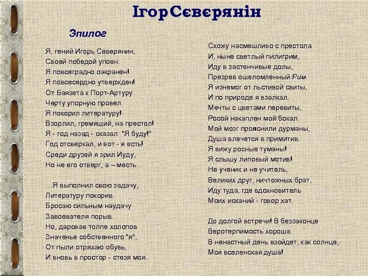 Эпилог стих.