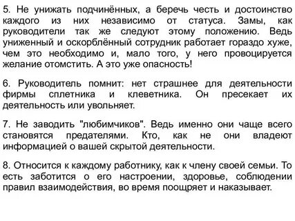 Унижай и подчиняй