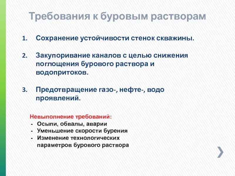 Поглощение бурового раствора. Борьба с поглощением бурового раствора. Ликвидация поглощения бурового раствора. Поглощения бурового раствора в скважине. Проявить требовать