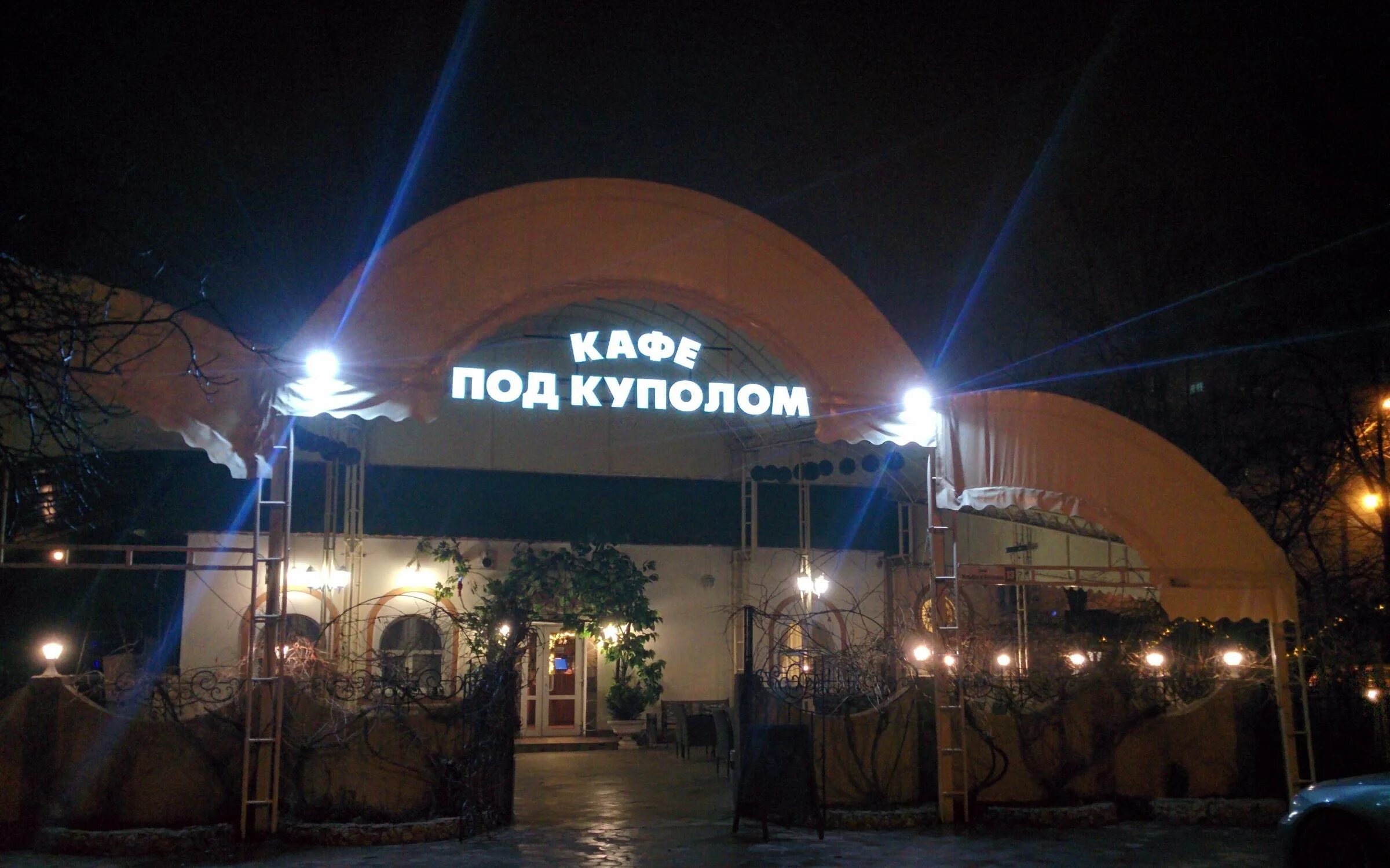 Ресторан под куполом Архангельск