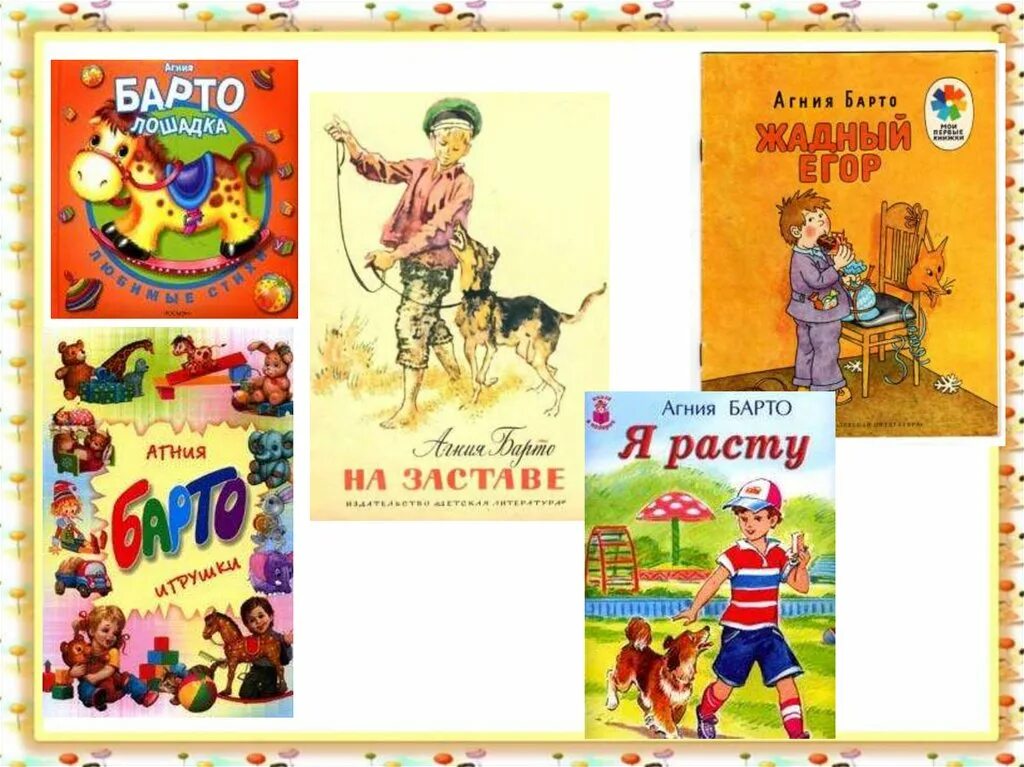 Произведения барто. Барто 2 класс. Творчество Агнии Барто 2 класс. Произведения Барто 2 класс. Презентация книги Барто для детей.