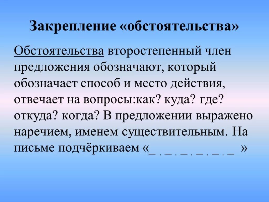 Функция обстоятельства в предложении. Обстоятельство презентация.